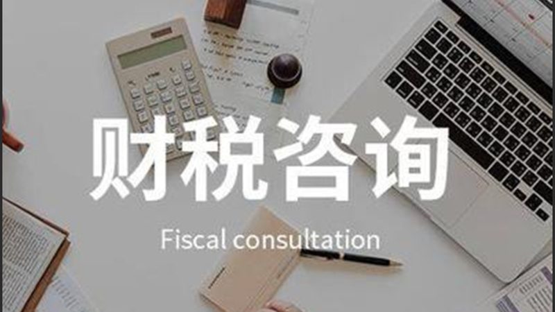工商注册后，税务登记流程详解及注意事项